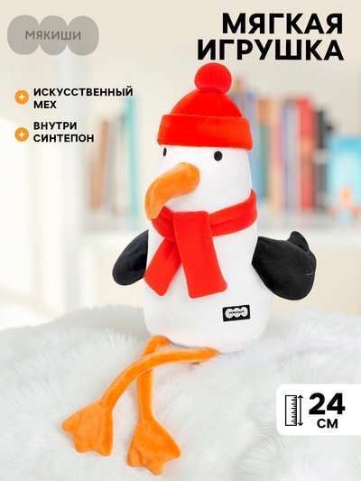 Мягкая игрушка «Чайка Зима», 24 см