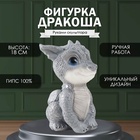 Фигурка "Дракоша" 18х10х12,5 см, серый 9847417 - фото 2497509