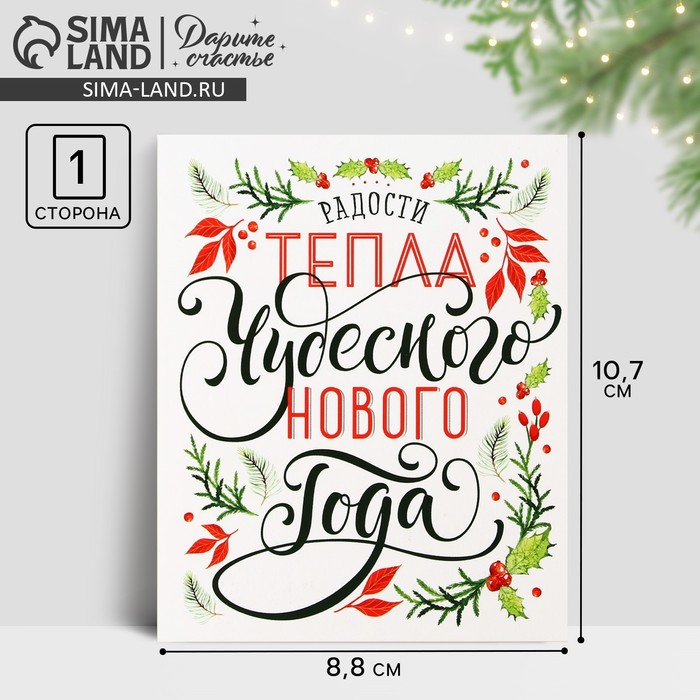 Открытка-мини «Чудесного Нового года», 10.7×8.8 см - Фото 1