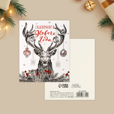 Открытка-мини «Сказочного Нового года», 10.5 х 8.5 см