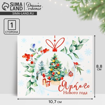 Открытка-мини «Яркого Нового года», 10.5×8.5 см