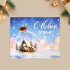 Открытка-мини «С Новым годом!», снежный елочный шар 10.7 × 8.8 см - Фото 2