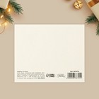 Открытка-мини «С Новым годом!», 10.7×8.8 см - Фото 4