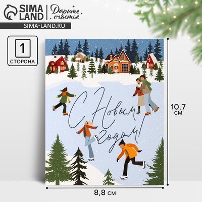 Открытка-мини «С Новым годом!», 10.5×8.5 см