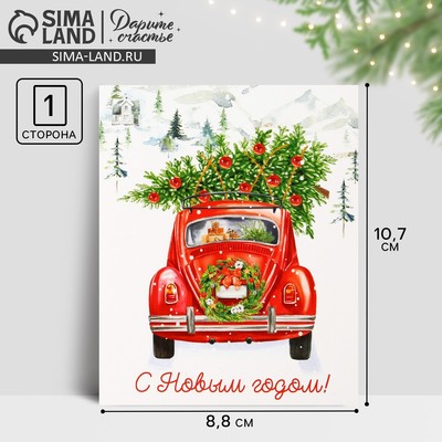 Открытка-мини «С Новым годом!», 10.5×8.5 см