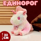 Мягкая игрушка «Единорог» 23 см, цвет розовый - фото 109094141