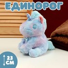Мягкая игрушка «Единорог» 23 см, цвет голубой - Фото 1