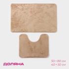Набор ковриков для ванной и туалета SAVANNA «Софт», 2 шт: 40×50, 50×80 см, цвет бежевый - фото 1265332