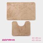 Коврики для ванной и туалета Доляна «Софт», 2 шт., 40×50 см, 50×80 см, бежевые - Фото 1