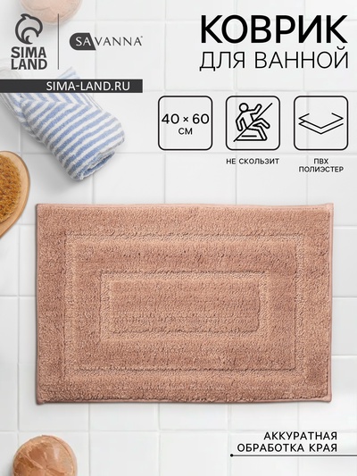 Коврик SAVANNA «Мягкость», 40×60 см, розовый