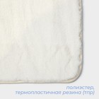 Коврик для дома SAVANNA «Элайза», 40×60 см, молочный - Фото 3