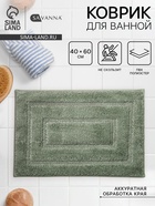 Коврик SAVANNA «Мягкость», 40×60 см, зелёный - Фото 1