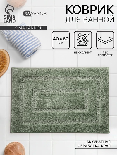 Коврик SAVANNA «Мягкость», 40×60 см, зелёный