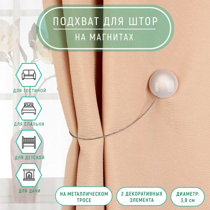Подхват для штор «Переливы», d=3.8 см, белый, серый - Фото 1