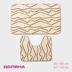 Коврики для ванной и туалета Доляна Lightning, 2 шт., 40×50 см, 50×80 см, бежевые - Фото 1