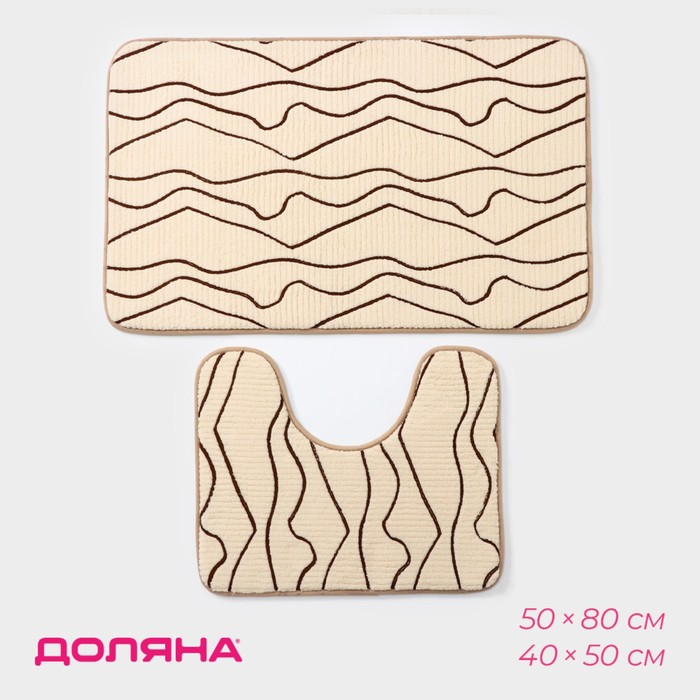 Коврики для ванной и туалета Доляна Lightning, 2 шт., 40×50 см, 50×80 см, бежевые - Фото 1