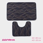 Коврики для ванной и туалета Доляна Lightning, 2 шт., 40×50 см, 50×80 см - Фото 1