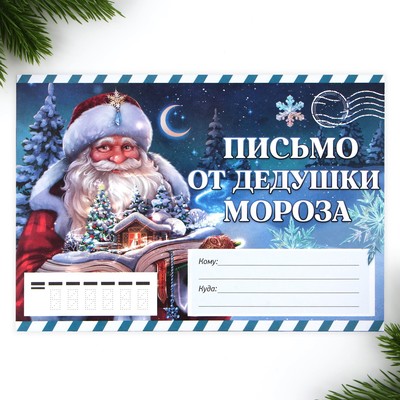 Письмо от Деда Мороза, конверт А5, с раскраской «Сказочный новый год»