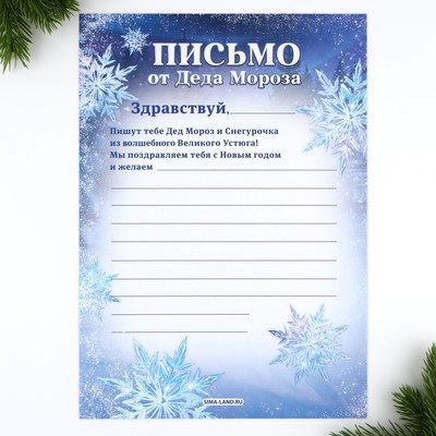 Письмо от Деда Мороза, конверт А5, с раскраской «Сказочный новый год»