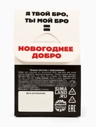 Печенье с предсказанием в коробке «С НГ, Бро», 1 шт. - Фото 5