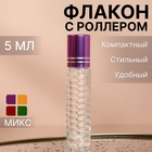 Флакон стеклянный для парфюма «Плетение», с роликом, 5 мл, цвет МИКС - фото 299758058