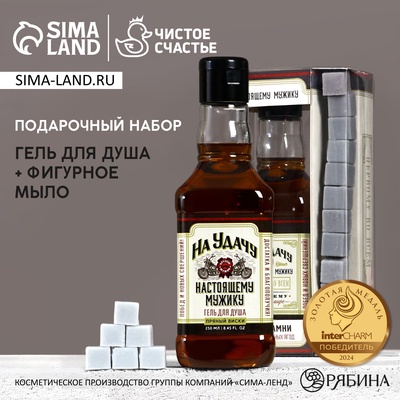 УЦЕНКА Набор «На удачу», гель для душа во флаконе виски и мыло-камни