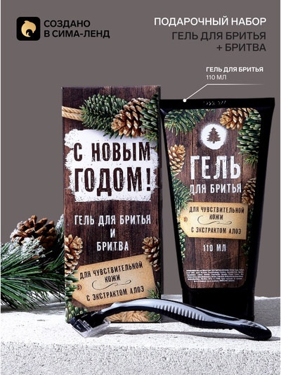 Подарочный набор новогодний «С Новым годом», гель для бритья 110 мл и бритва