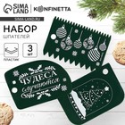 Набор кондитерских шпателей «Чудеса случаются», 11,5 х 8 см, 11,2 х 6,5 см, 10 х 7 см, 3 шт - Фото 1