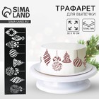 Трафарет для торта новогодний «Игрушки», 32×10 см - Фото 1