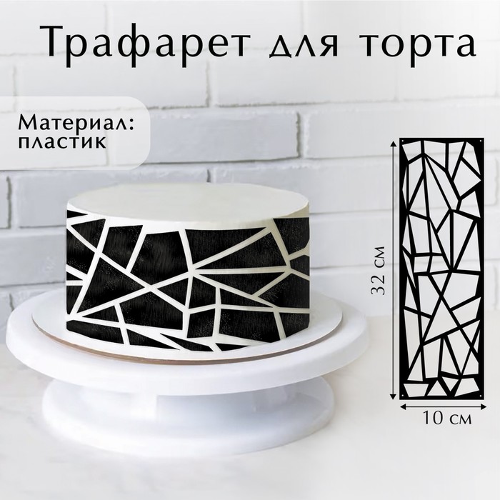 Трафарет для выпечки «Ромбы», 32 х 10 см - Фото 1