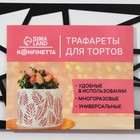 Трафарет для выпечки «Ромбы», 32 х 10 см - Фото 4