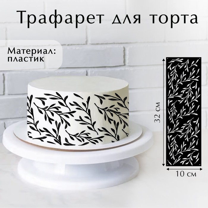 Трафарет для выпечки «Веточки», 32 х 10 см - Фото 1