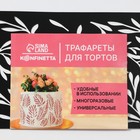 Трафарет для выпечки «Веточки», 32 х 10 см - Фото 5