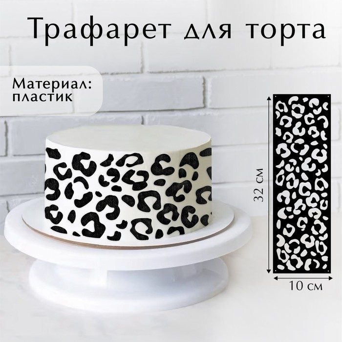 Трафарет для выпечки «Лео», 32 х 10 см - Фото 1