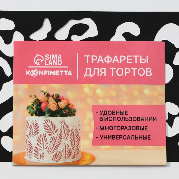 Трафарет для выпечки «Лео», 32 х 10 см 9644597