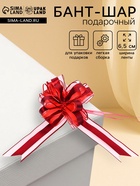 Подарочный Бант - шар №6.5, красный, для упаковки подарков - Фото 1