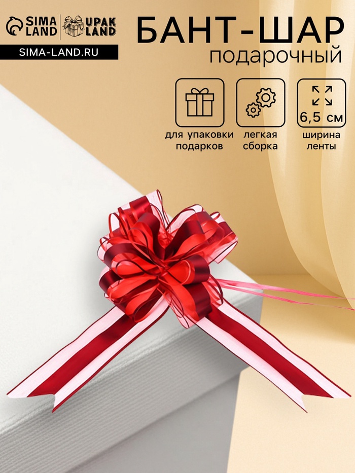 Подарочный Бант - шар №6.5, красный, для упаковки подарков - Фото 1