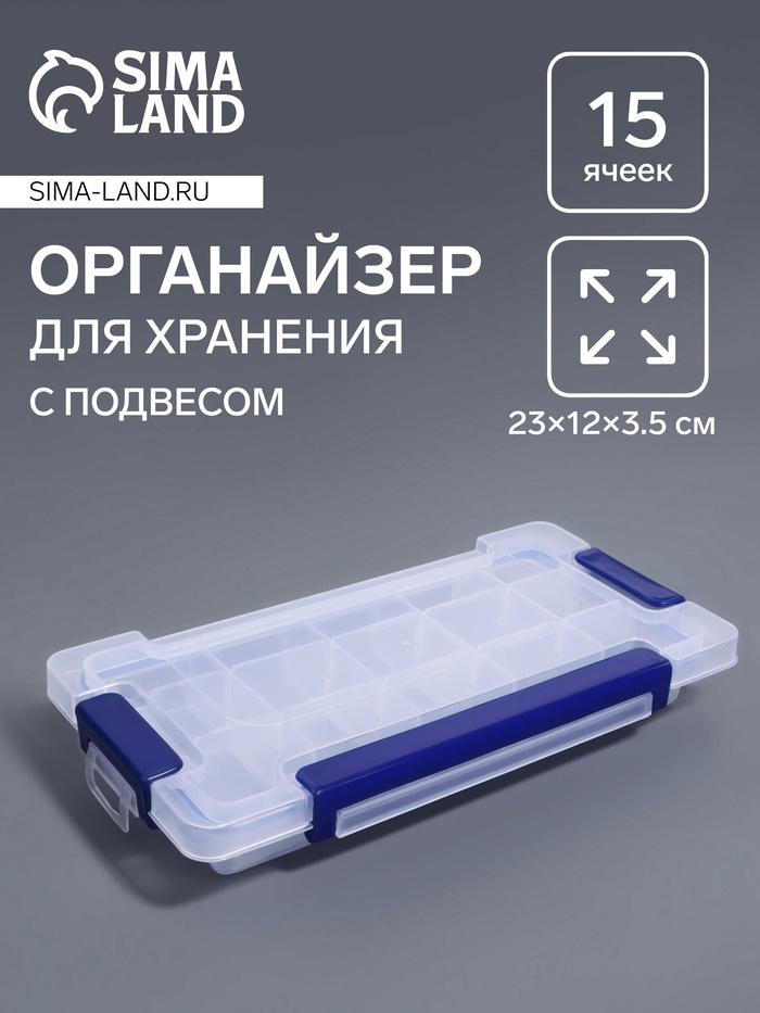 Органайзер для хранения мелочей, с подвесом, 15 ячеек, 23×12×3.5 см, прозрачный, синий - Фото 1