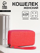 Кошелёк женский на молниях с ремешком, 19×4×9.5 см, текстурный, розовый - Фото 1