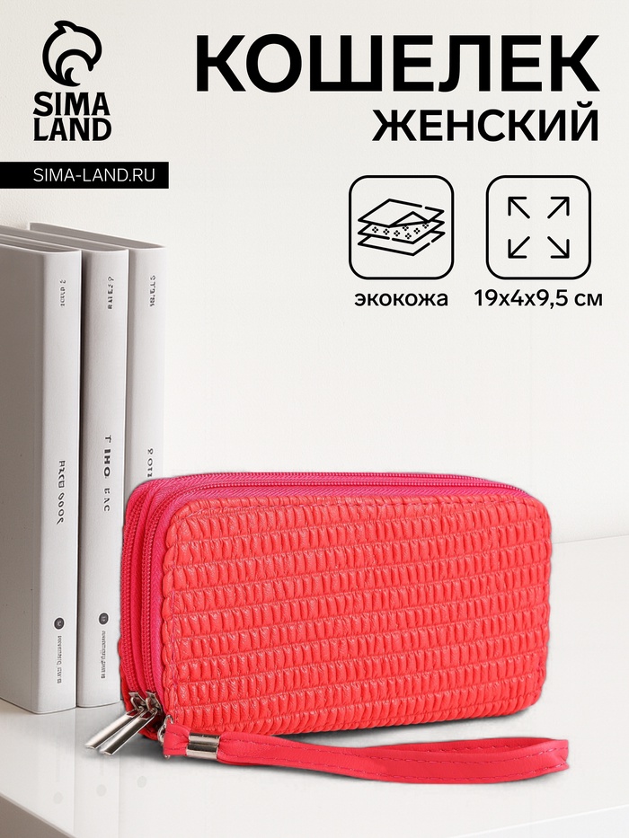 Кошелёк женский на молниях с ремешком, 19×4×9.5 см, текстурный, розовый - Фото 1