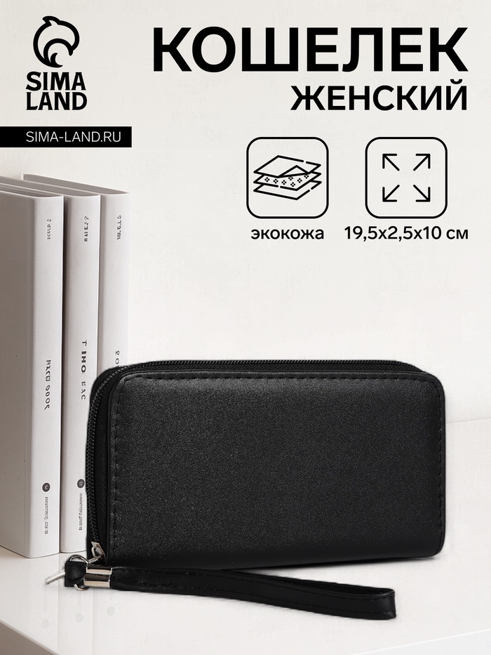 

Кошелёк женский на молнии с ремешком, цвет чёрный