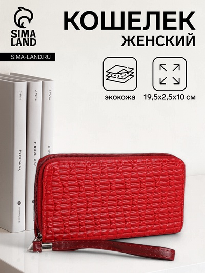 Кошелёк женский на молнии с ремешком, 19.5×2.5×10 см, текстурный, красный