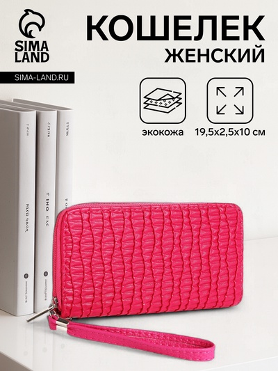 Кошелёк женский на молнии с ремешком, 19.5×2.5×10 см, текстурный, фуксия