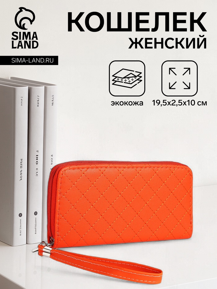 Кошелёк женский на молнии с ремешком, 19.5×2.5×10 см, оранжевый - Фото 1