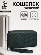 Кошелёк женский на молнии с ремешком, 19.5×2.5×10 см, зелёный - Фото 1