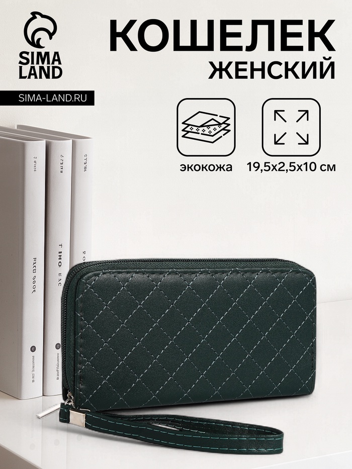 Кошелёк женский на молнии с ремешком, 19.5×2.5×10 см, зелёный - Фото 1