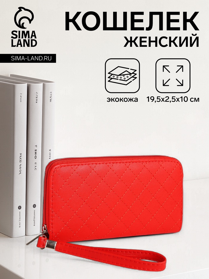 Кошелёк женский на молнии с ремешком, 19.5×2.5×10 см, красный - Фото 1