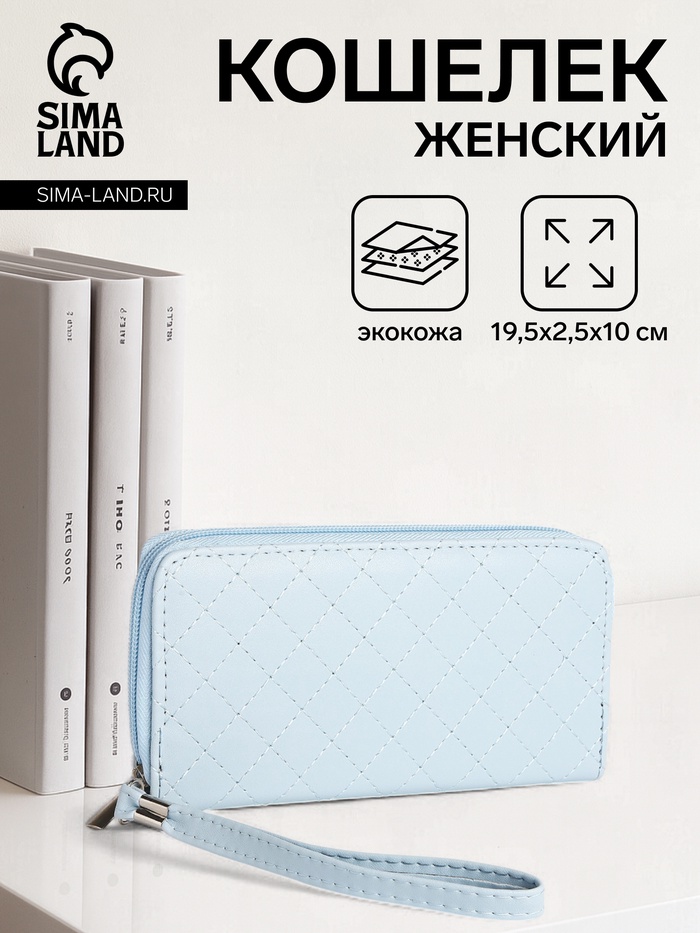 

Кошелёк женский на молнии с ремешком, цвет голубой