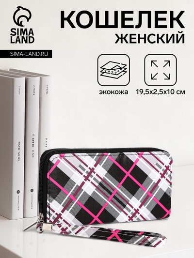 Кошелёк женский на молнии с ремешком, 19.5×2.5×10 см, в клетку, чёрный