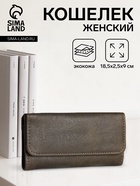 Кошелёк женский на кнопке, 18.5×2.5×9 см, коричневый - Фото 1